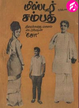 Mr.Sampath (Tamil)